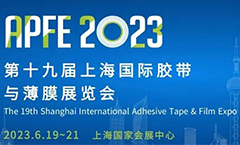 黄瓜小视频仪器与您相约“上海国际胶带与薄膜展览会“