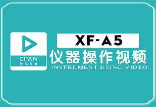 黄瓜视频网站在线观看XF-A5操作视频