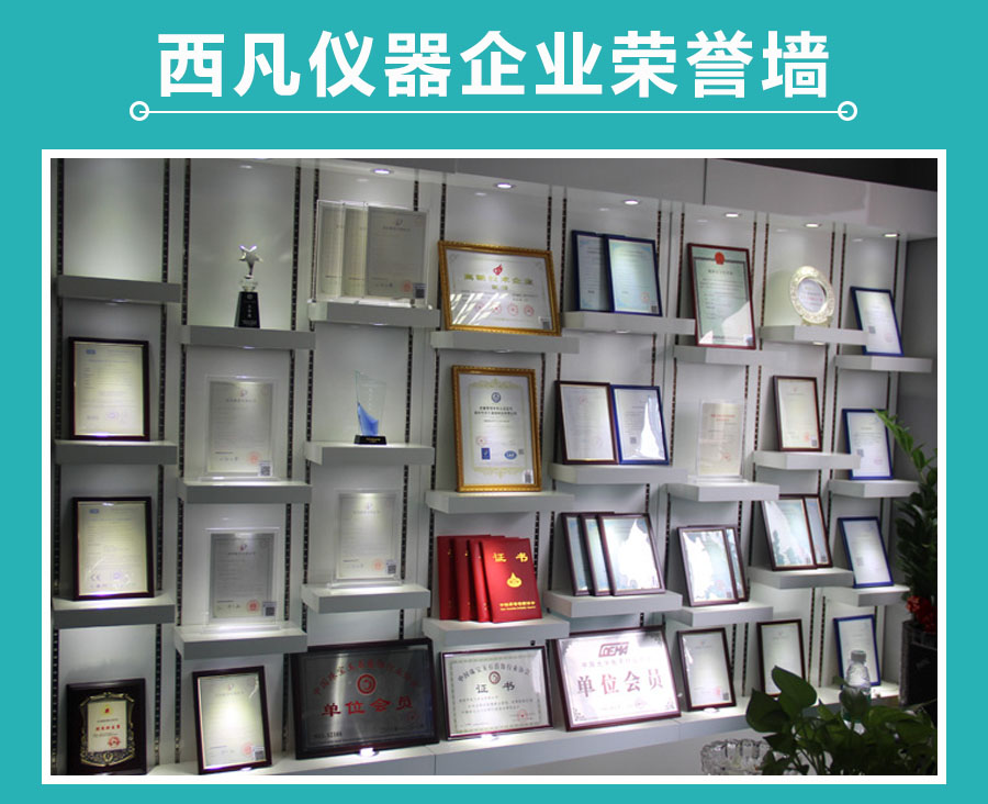 黄瓜小视频仪器的荣誉墙