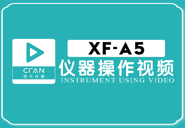 XF-A5黄瓜视频网站在线观看操作视频封面