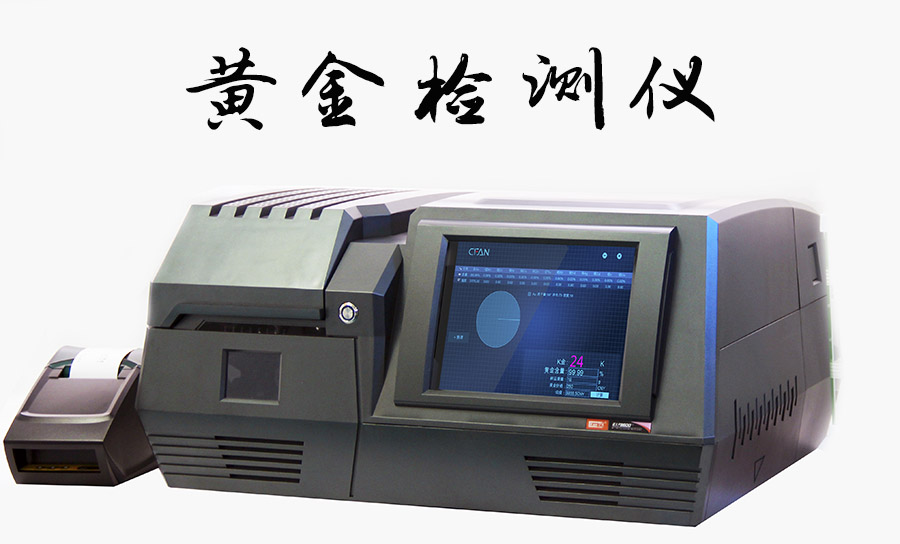 用来检测黄金纯度的黄瓜视频污网站器